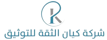 شركة كيان الثقة للتوثيق